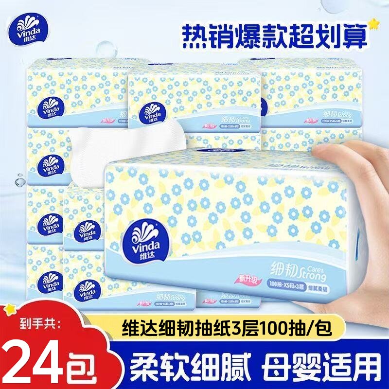 维达细韧300张大包抽纸巾家用整箱实惠装餐巾纸厕纸面巾卫生纸抽