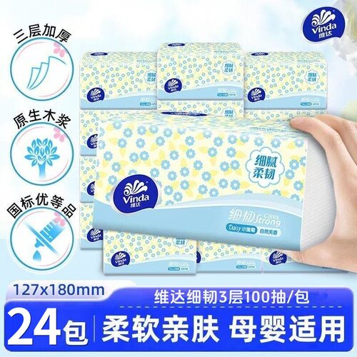 维达细韧纸巾抽纸可湿水卫生纸家用餐巾纸实惠装面巾纸擦手纸抽
