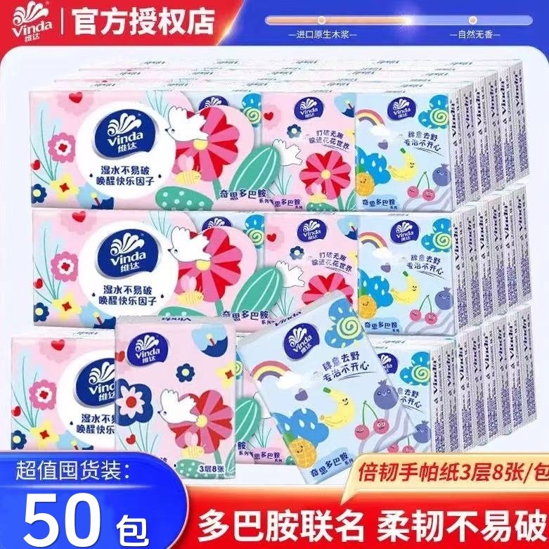 维达手帕纸联名纸巾小包便携式小学生随身装餐巾纸小包装面巾纸抽