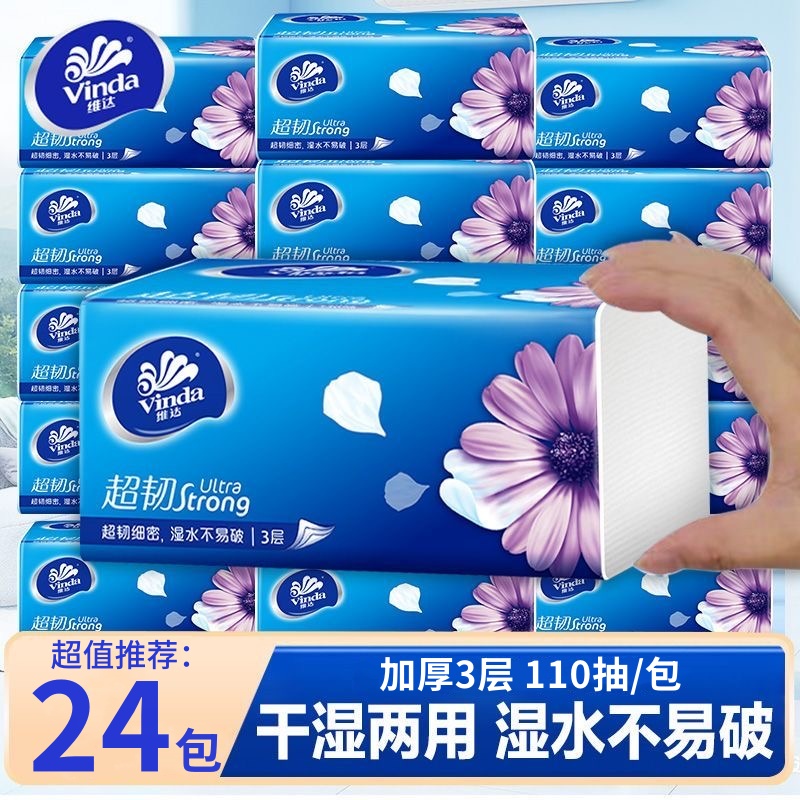 维达家用实惠装大包抽纸