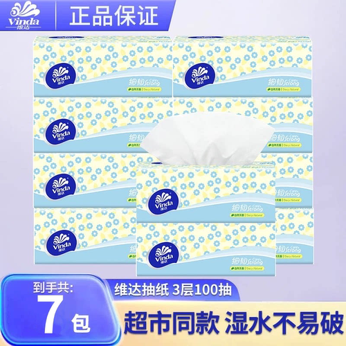 【100抽7包】维达家用餐巾纸面巾纸实惠擦手纸宿舍可湿水纸巾抽纸