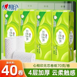 心相印云感柔肤立体压花无芯卷纸4层70克40卷厕纸大卷家用卫生纸