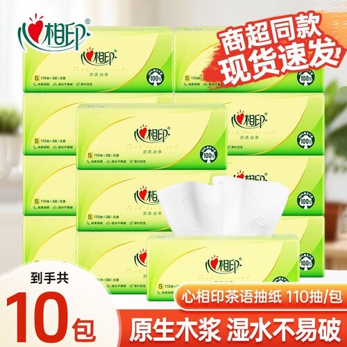 心相印纸巾抽纸大包茶语家用实惠装卫生纸学生面巾纸餐巾纸擦手纸