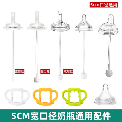 5cm通用奶瓶配件手柄吸管重力球