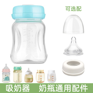 适用贝瑞克虎牌小白熊新贝宽口径PP母乳储奶瓶吸奶器通用瓶身配件