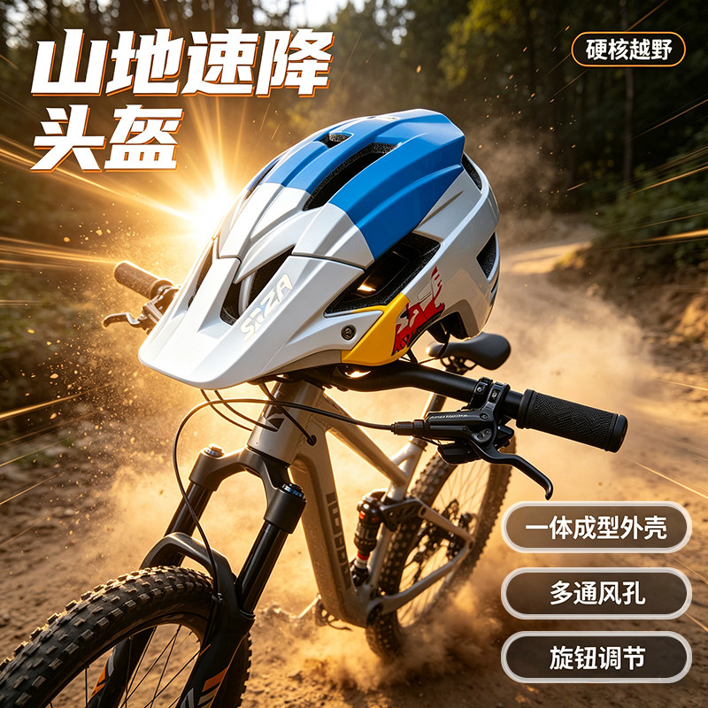 SPZA儿童山地车速降越野头盔
