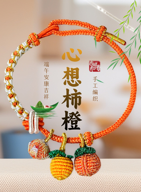 心想事成端午节五彩绳手链情侣款