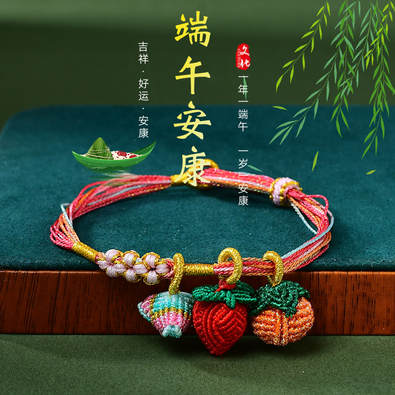 端午节五彩绳手链女星空小桃花小粽子手工编织五色线儿童宝宝手绳