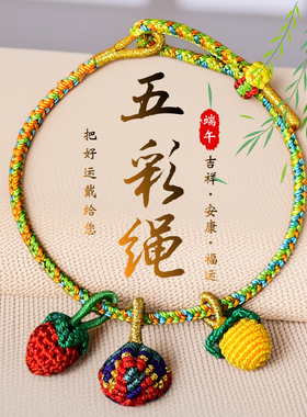 端午节五彩绳小粽子儿童节日礼物