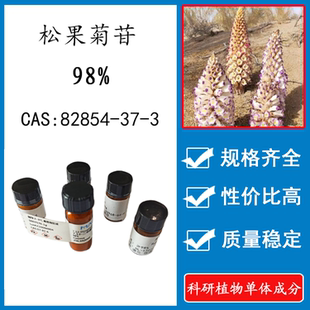 松果菊苷98% 10mg 科研实验标准品对照品CAS:82854-37-3瓶装 HPLC