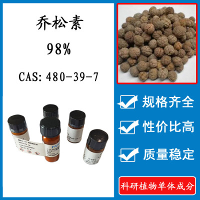 乔松素98%科研实验含量标准品