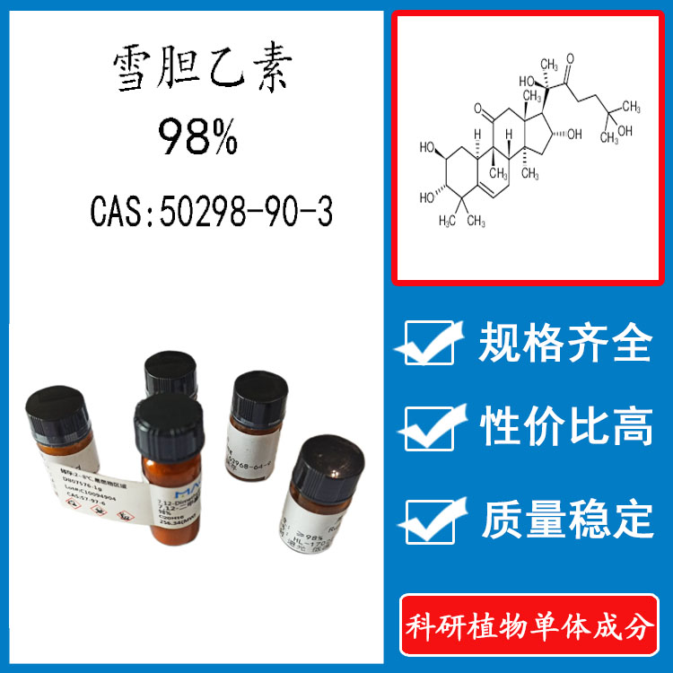 雪胆乙素98% 10mg科研实验标准品对照品 CAS:50298-90-3 工业油品/胶粘/化学/实验室用品 试剂 原图主图