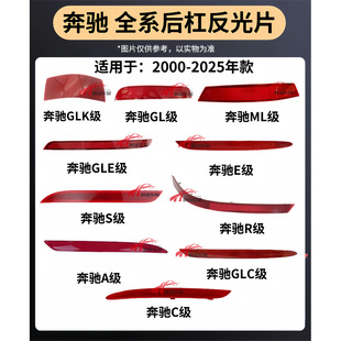 适用宾士A C E S级W206後杠反光灯W177反光片W213W222反光条侧灯