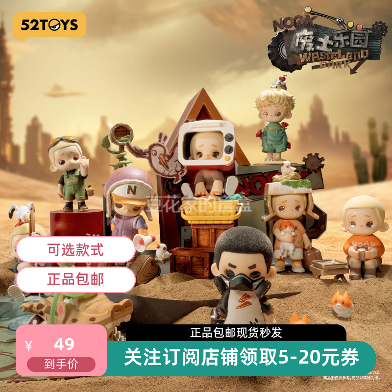 包邮NOOK废土乐园潮玩52TOYS礼物