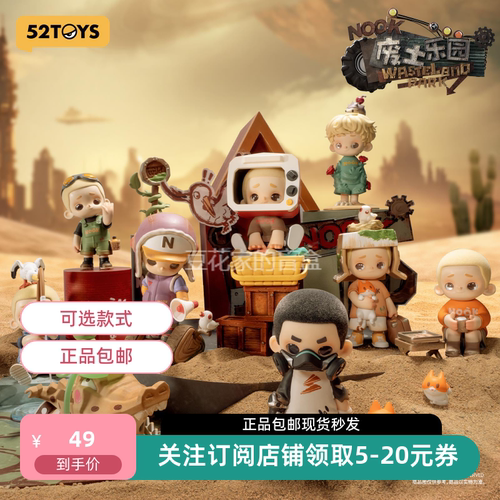 包邮NOOK废土乐园潮玩52TOYS礼物