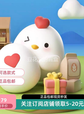 SAMI STUDIO蚂蚁庄园6周年小鸡的一天官方系列手办盲盒公仔潮玩