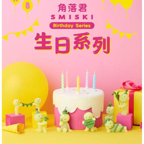 包邮正品现货SMISKI角落君Birthday生日系列夜光精灵盲盒周边手办