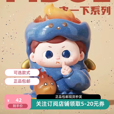 包邮正版现货PIDOL二代皮一下系列盲盒潮玩手办可爱女生礼物摆件