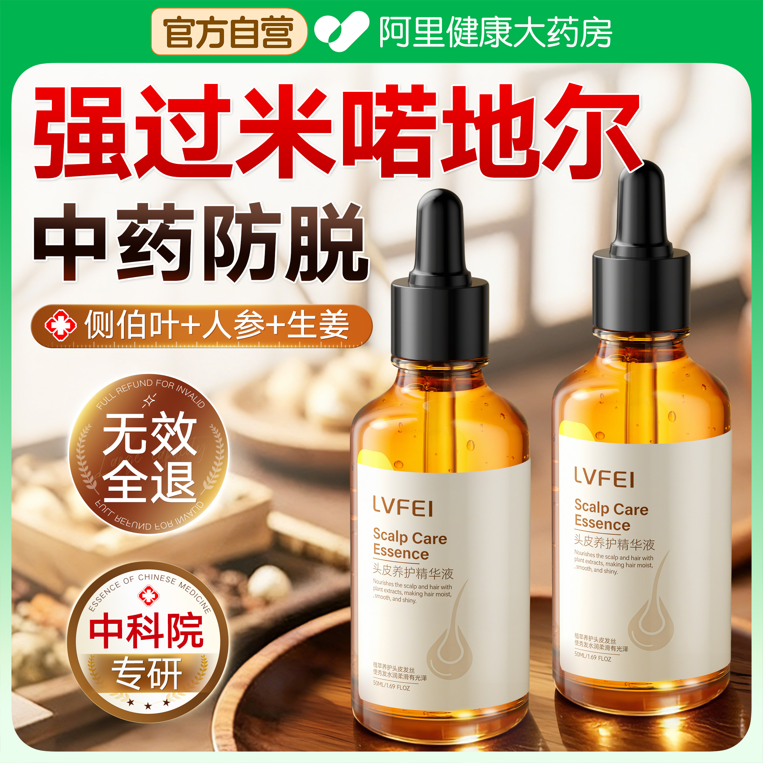 防脱育头发液发际线营养剂增发密发快速增长男女生生姜侧柏叶精华,美发护发/假发,其它护发,淘宝优惠券,粉丝福利购,淘宝优惠卷