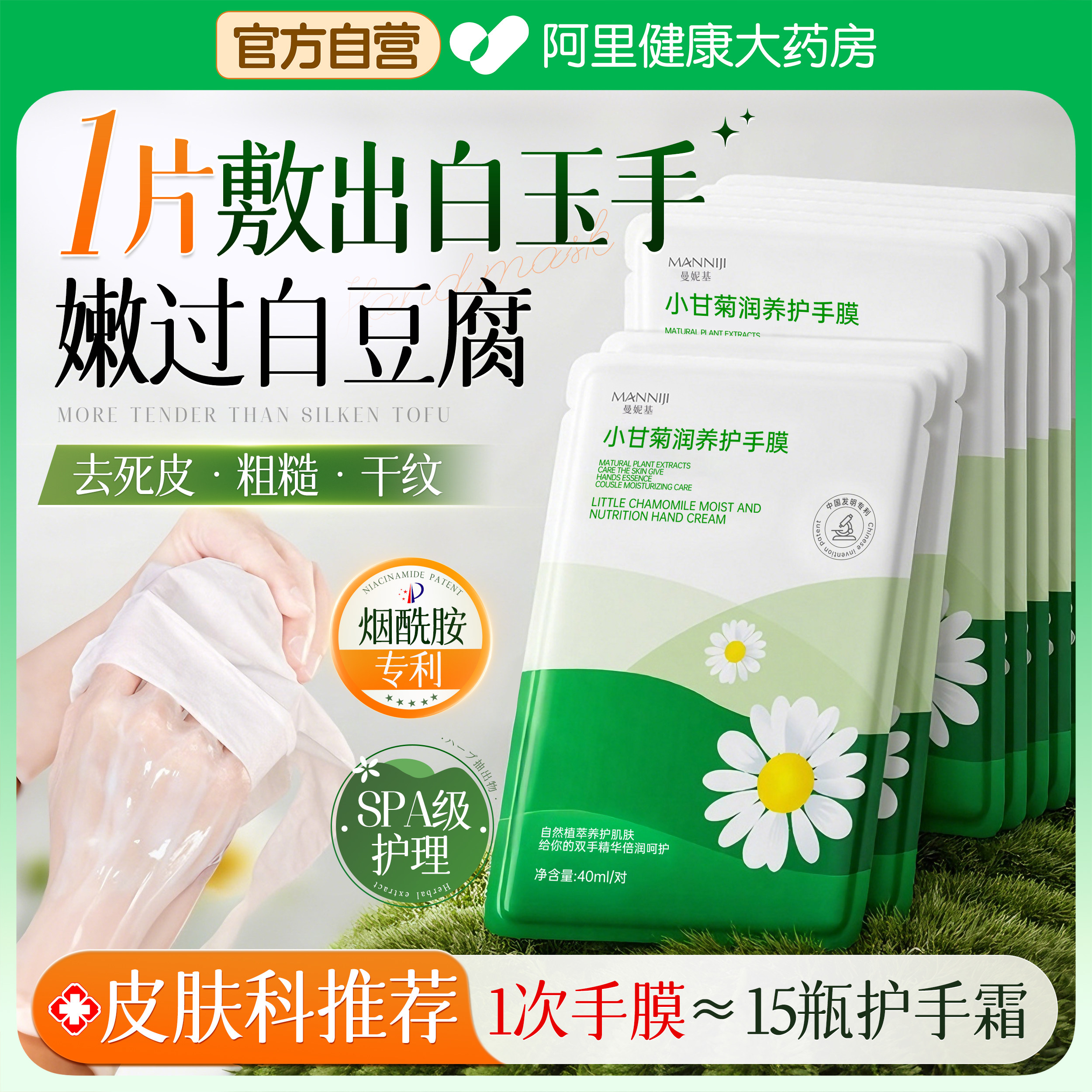 小甘菊手膜补水修复干裂粗糙淡化手纹手套手部嫩白保湿美白护手霜