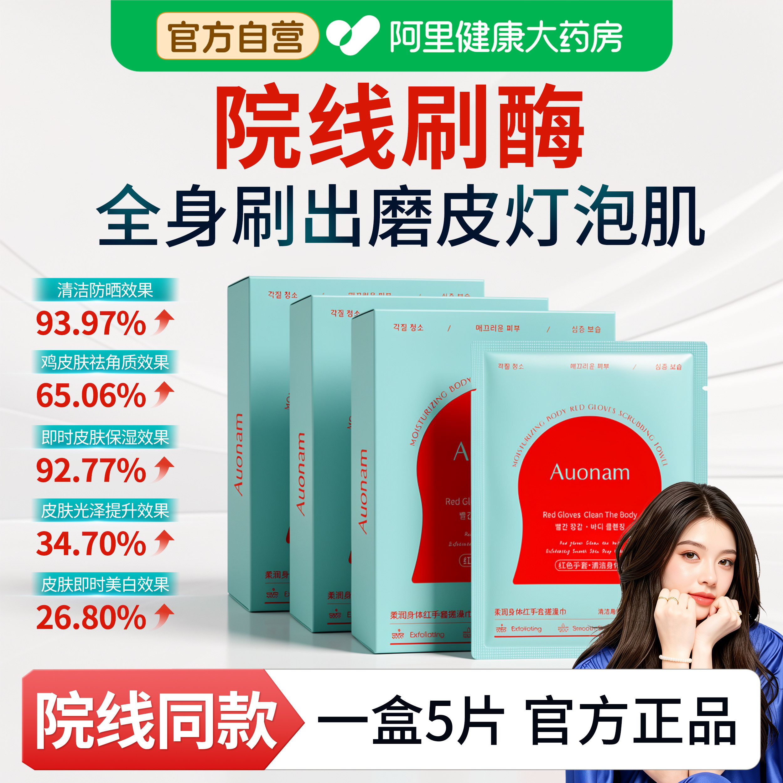 【ally专属】韩国红钻身体注氧抛光清洁体膜搓澡巾刷酶去角质鸡皮