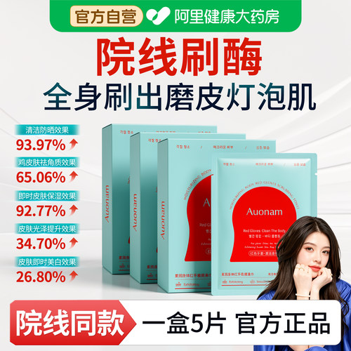 【ally专属】韩国红钻身体注氧抛光清洁体膜搓澡巾刷酶去角质鸡皮
