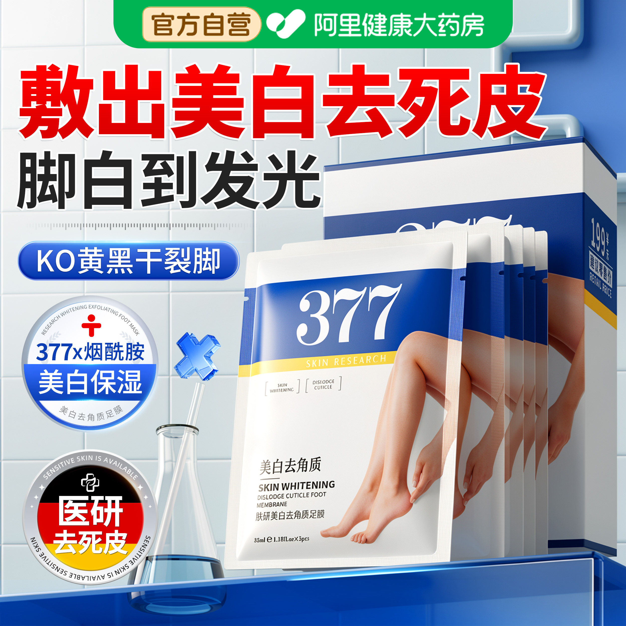 377脚膜嫩白保湿美白去死皮角质脚后跟干裂老茧脚部护理足膜脚套