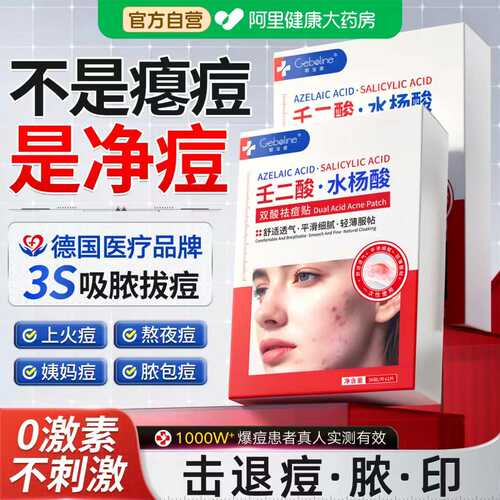 【壬二酸+水杨酸】净痘不留印