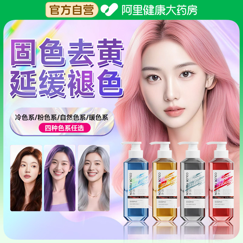 固色洗发水锁色护色专用男女士棕色灰色粉色护发素露修护去黄补色,美发护发/假发,洗发水,淘宝优惠券,粉丝福利购,淘宝优惠卷