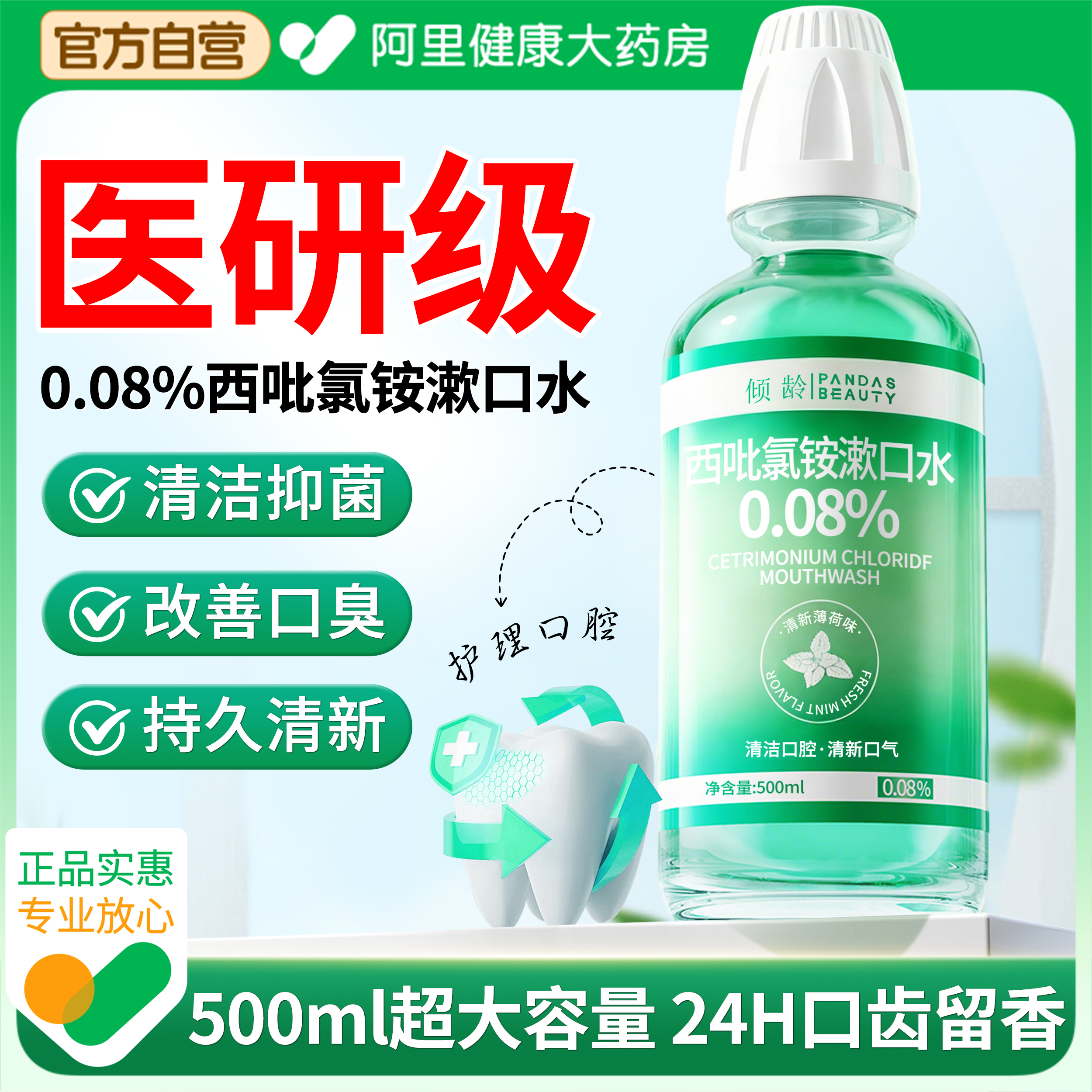 全网爆卖100W+西吡氯铵漱口水