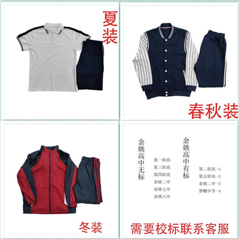 校园【余姚市高中】梦麟高中 余姚 第二第五职高套装松永校服.