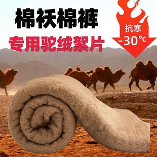 驼绒絮片棉袄棉裤衣服填充物被胎被芯定制制衣絮片骆驼绒1市斤