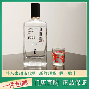 【正品速发】胖东来代购自由爱清香型白酒纯粮食高度酒线上专营店