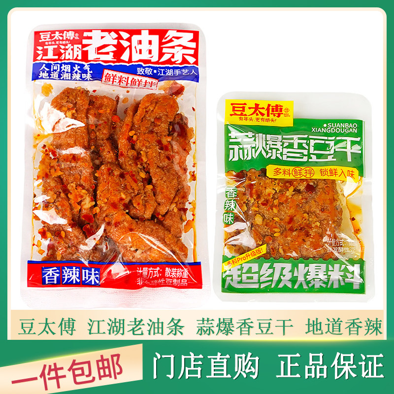 豆太傅江湖老油条蒜爆香豆干长沙特产兰花干休闲辣条解馋零食小吃