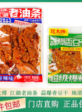 豆太傅江湖老油条蒜爆香豆干