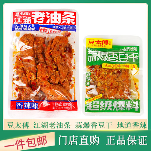 豆太傅江湖老油条蒜爆香豆干