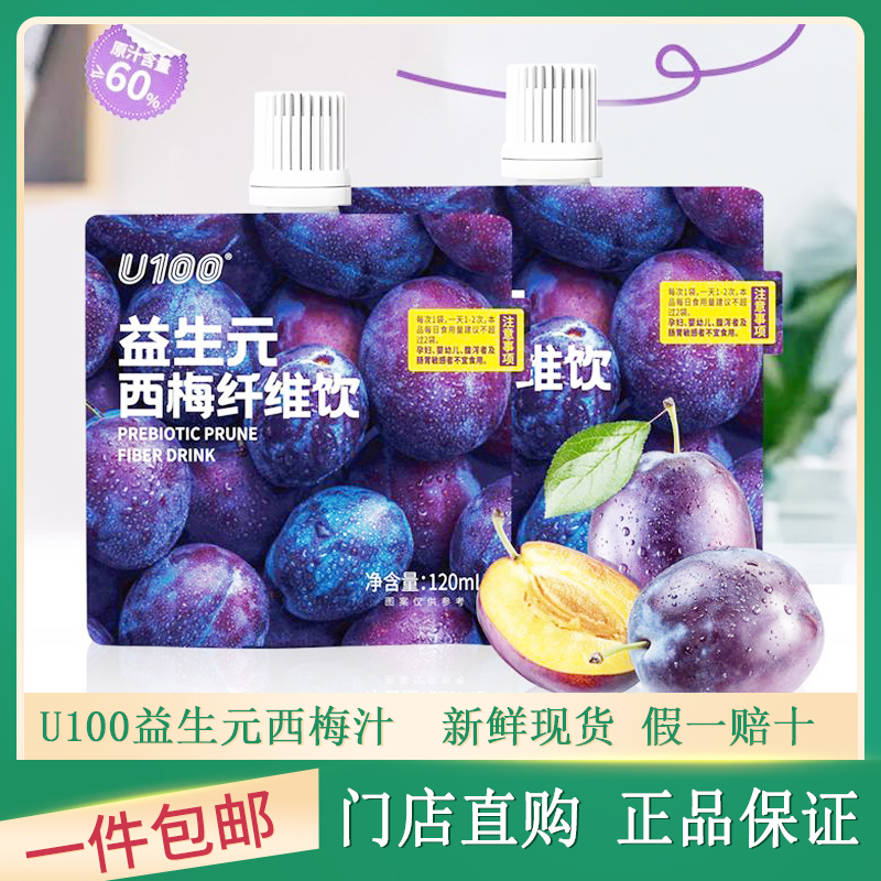 U100益生元西梅纤维饮浓缩西梅汁