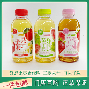 好想零食果汁苹果茉莉芭乐青提草莓桃桃多口味饮料小瓶便携款果汁