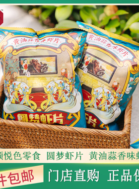 茶颜悦色黄油蒜香味虾片零食超大包网红解馋怀旧小吃休闲膨化食品