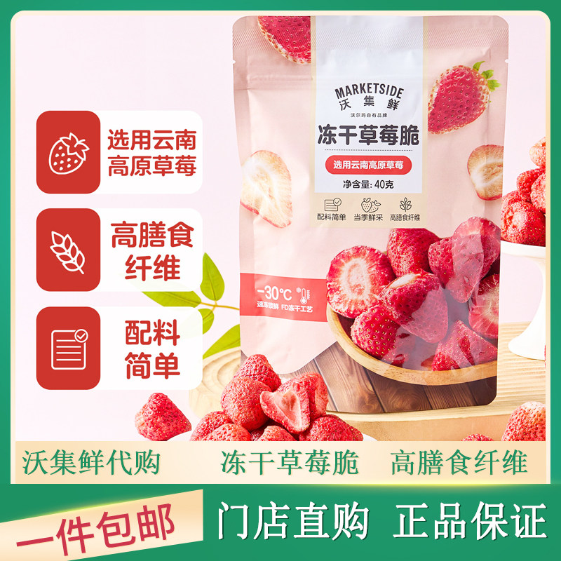 沃尔玛代购沃集鲜冻干草莓脆水果干高膳食纤维办公室解馋果脯零食