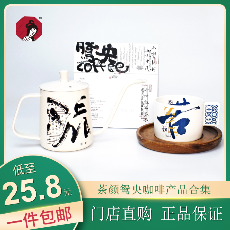 茶颜悦色鸳央手冲挂耳茶咖啡杯