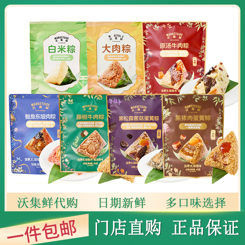 沃集鲜大肉粽子原汤牛肉粽