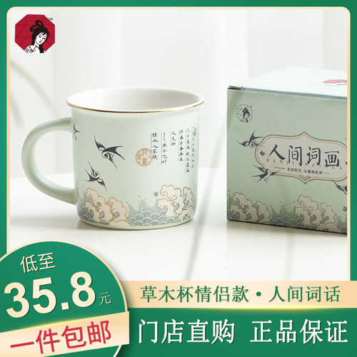 茶颜悦色人间词话白色陶瓷杯