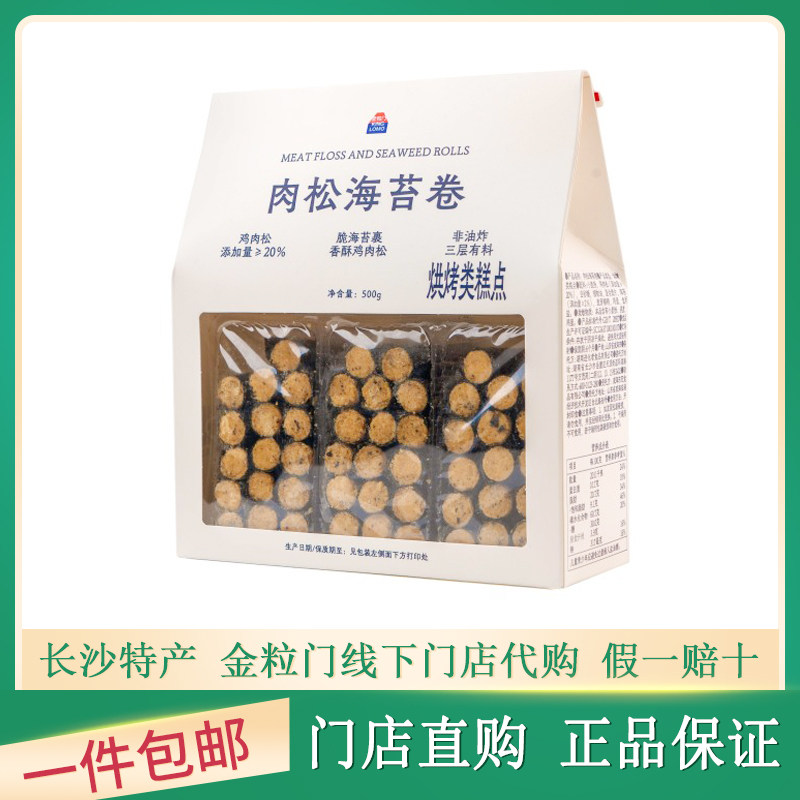 金粒门肉松海苔卷轻脆小饼干原切香芋片醇萃可可威化饼薄脆小花片