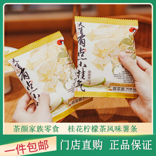 茶颜悦色脆脆条小包装零食休闲小吃下午茶薯条桂花柠檬茶味蔬菜脆