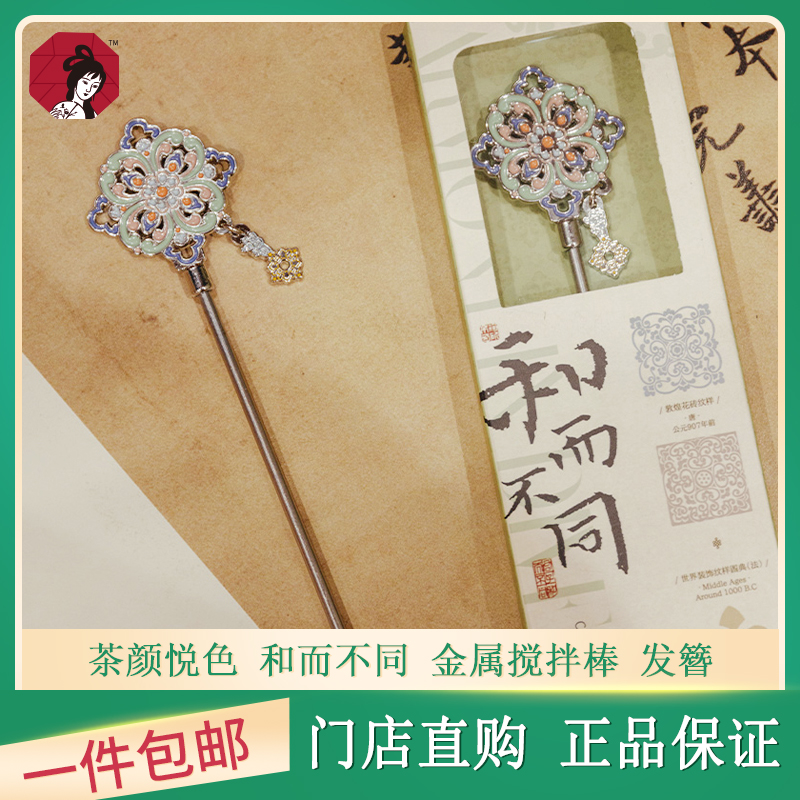 茶颜悦色搅拌棒和而不同系列