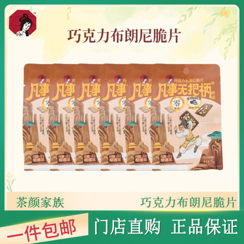 茶颜悦色巧克力布朗尼脆片