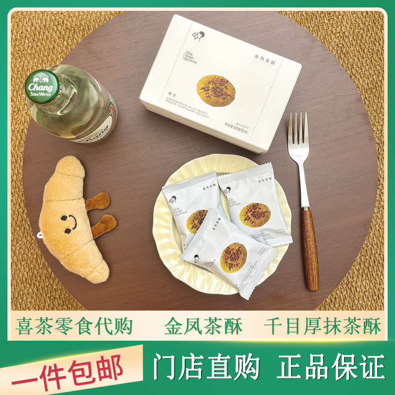 喜茶金凤酥饼蔓越莓司康中式糕点下午茶点心休闲零食早餐代餐食品