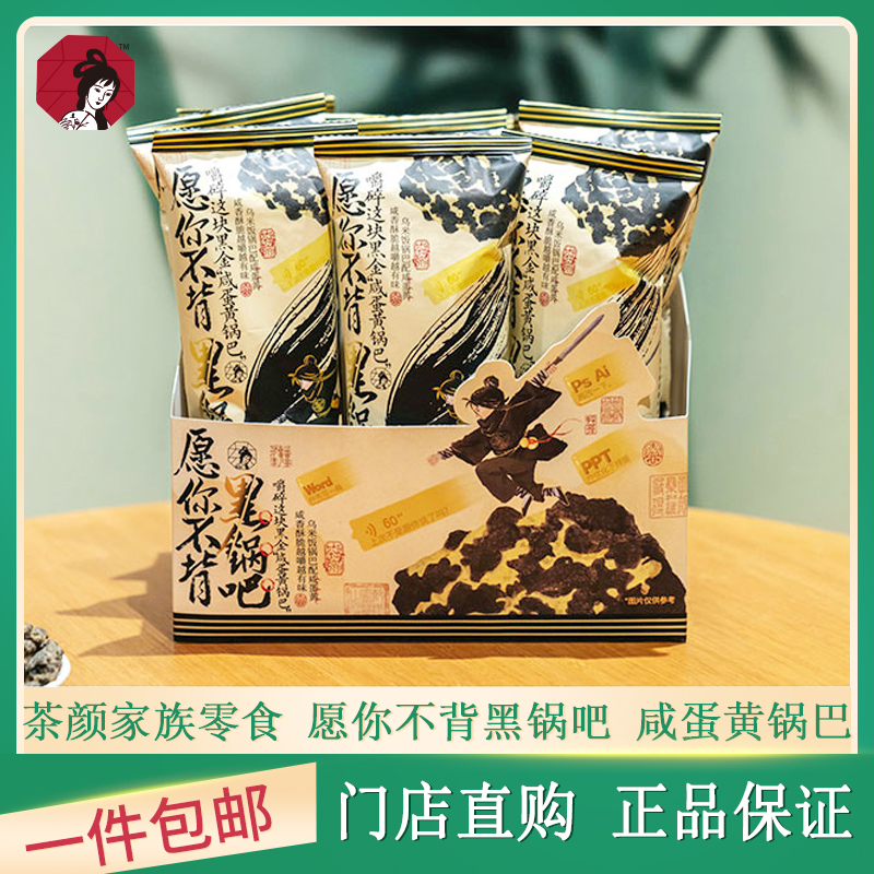 茶颜悦色咸蛋黄味锅巴