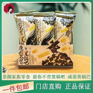 茶颜悦色咸蛋黄锅巴零食办公室充饥解馋小吃网红爆款追剧休闲食品